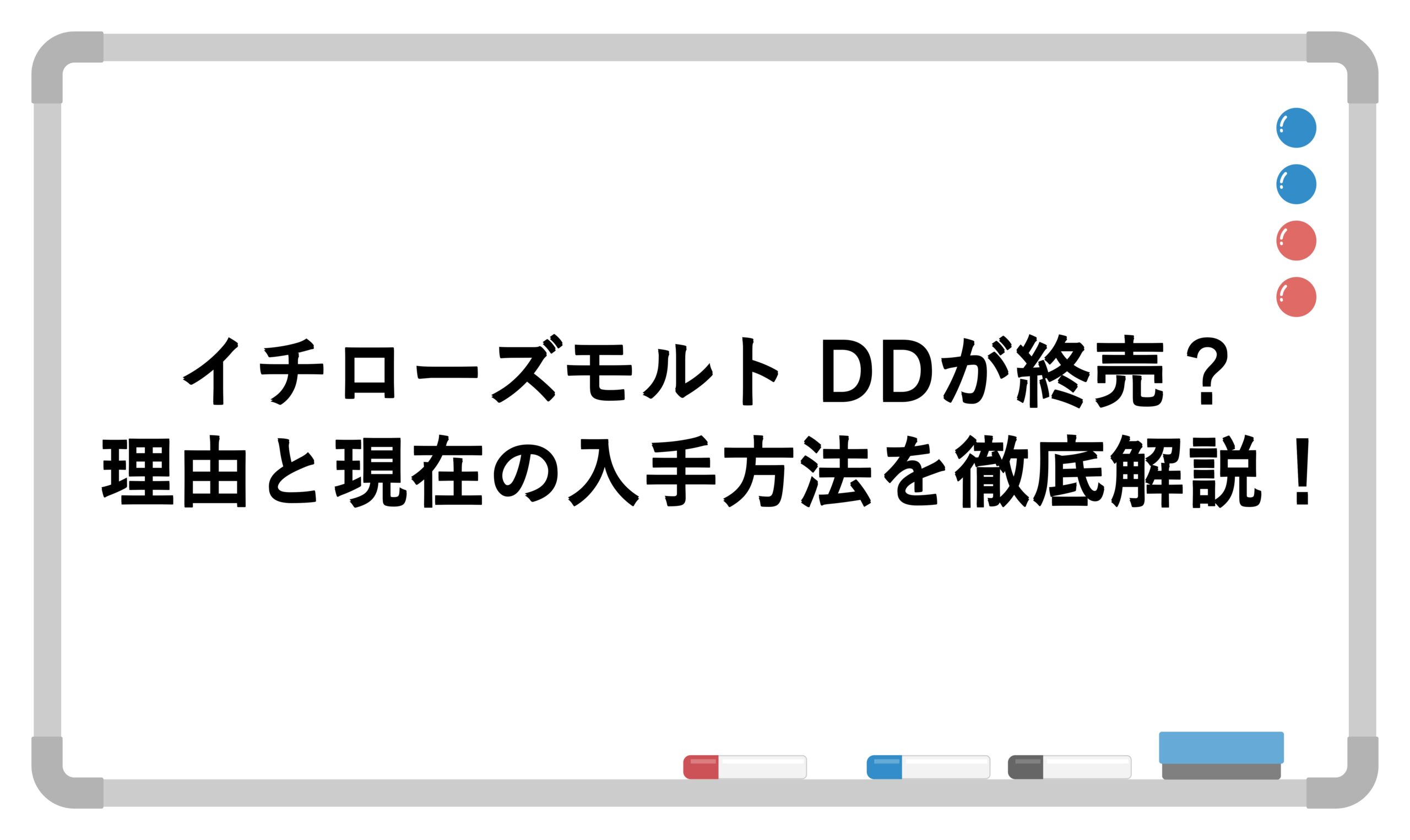 イチローズモルト DDが終売？理由と現在の入手方法を徹底解説！ | たに 