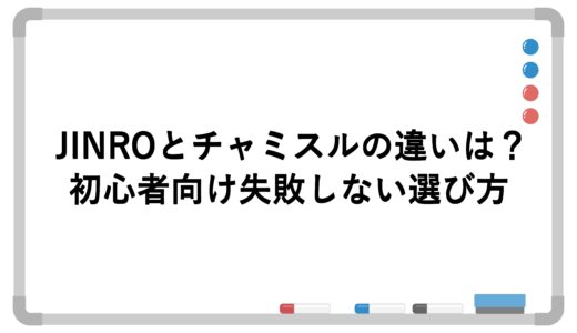 JINROとチャミスルの違いは？初心者向け失敗しない選び方